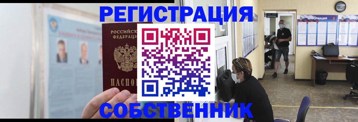 прописка от собственника в Петухово