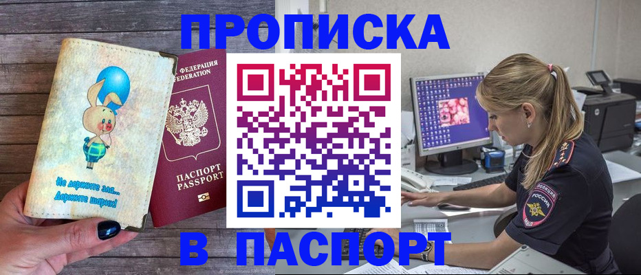 купить прописку в Петухово