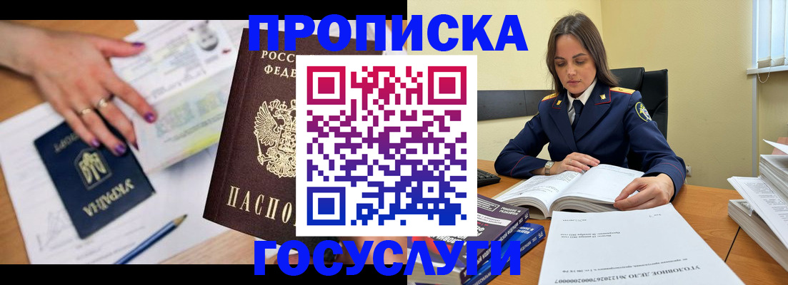 прописка для школы в Петухово