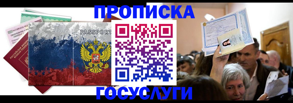 прописка ребенка в Петухово
